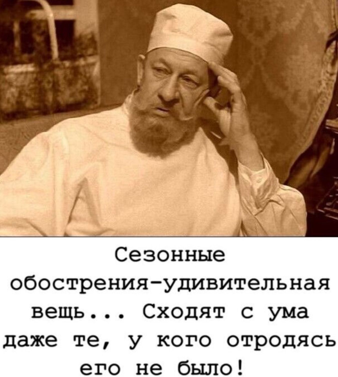 Сезонные обострения-удивительная вещь... Сходят с ума даже те, у кого отродясь его не было!