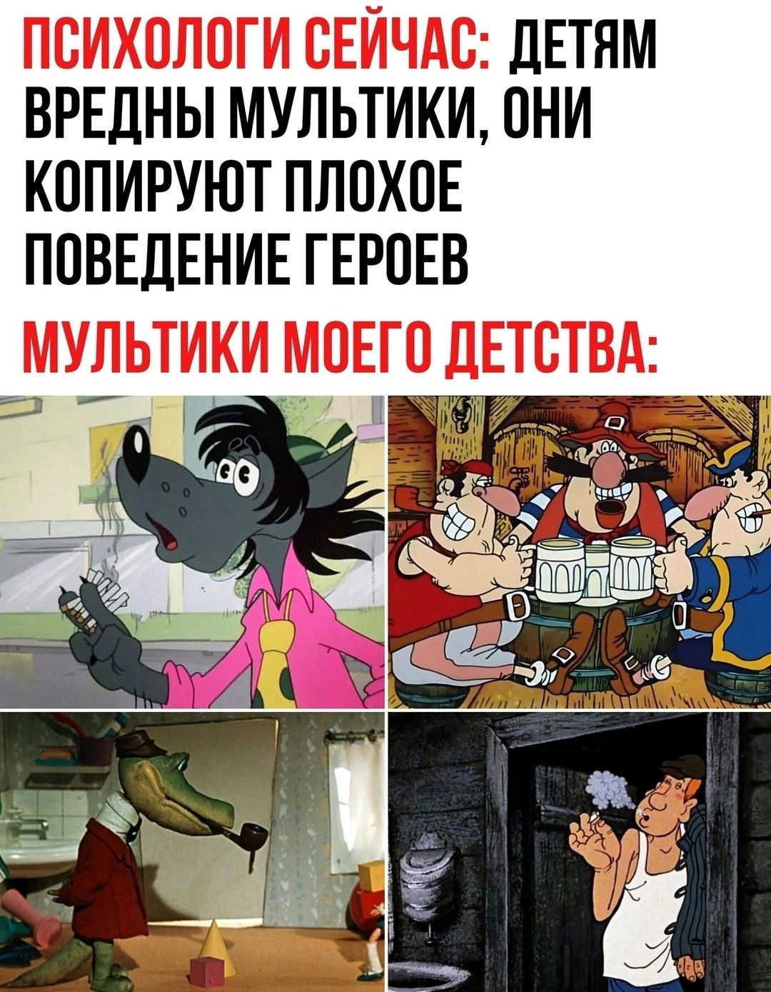 ПСИХОЛОГИ СЕЙЧАС: ДЕТЯМ ВРЕДНЫ МУЛЬТИКИ, ОНИ КОПИРУЮТ ПЛОХОЕ ПОВЕДЕНИЕ ГЕРОЕВ
МУЛЬТИКИ МОЕГО ДЕТСТВА: