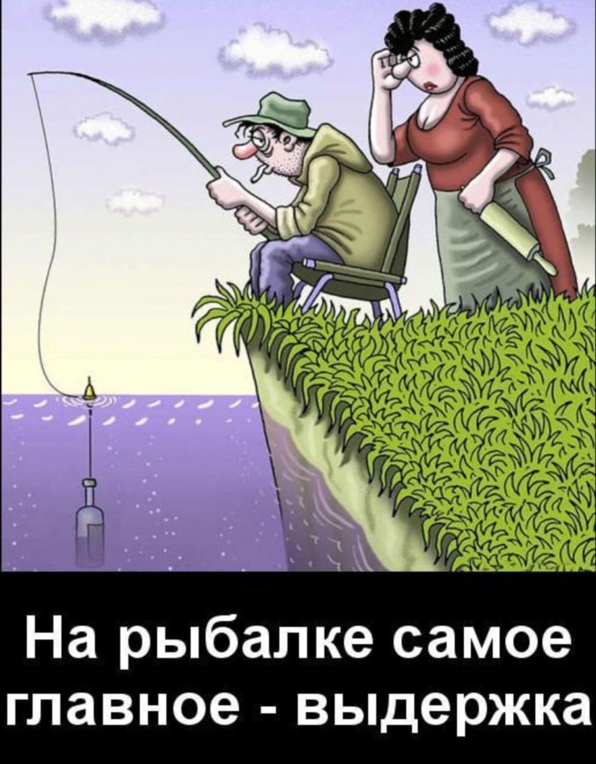 На рыбалке самое главное - выдержка