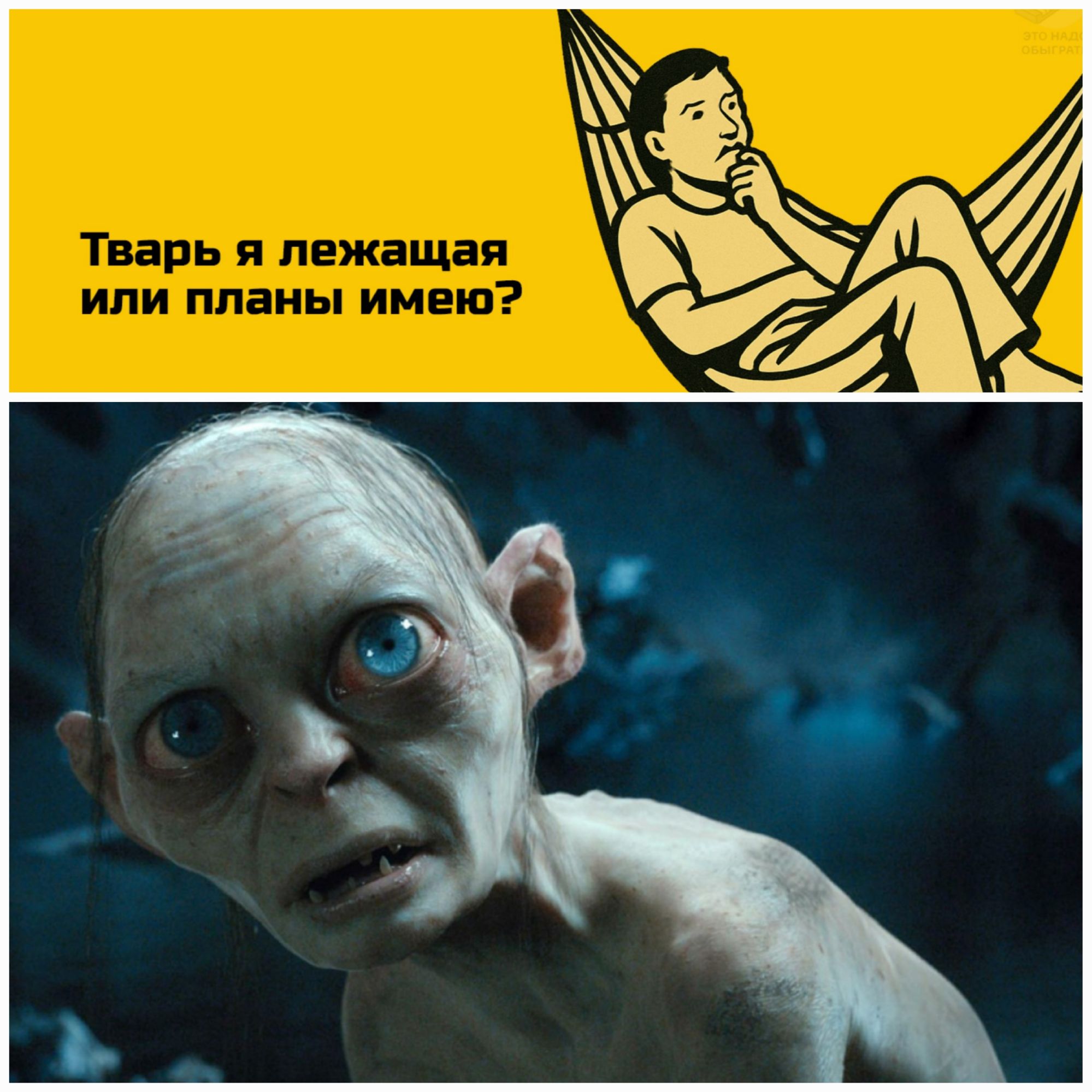 Тварь я лежащая или планы имею?