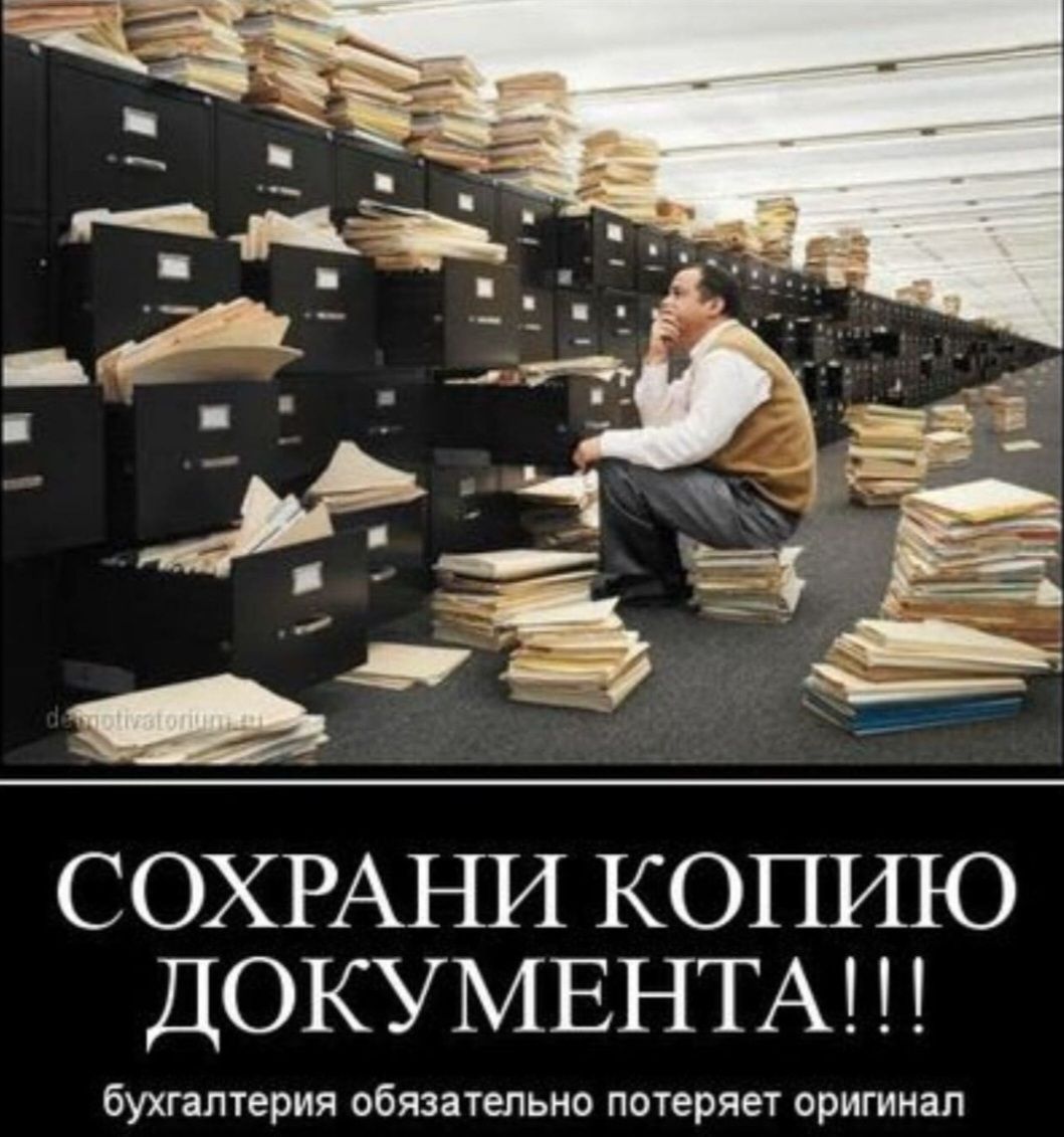 СОХРАНИ КОПИЮ ДОКУМЕНТА!!!
бухгалтерия обязательно потеряет оригинал