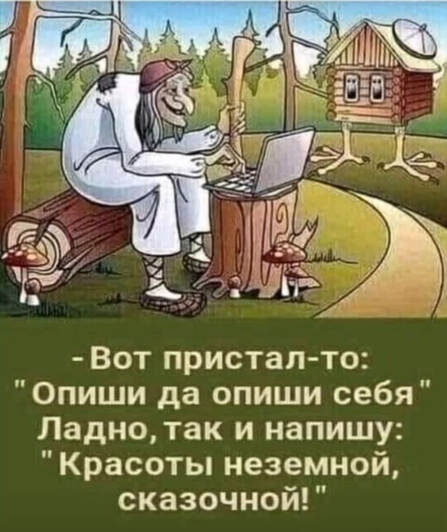 - Вот пристал-то: 