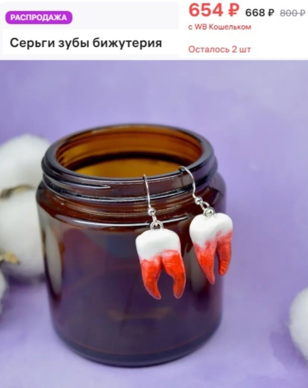 Серьги зубы бижутерия
654 ₽ 668 ₽ 800 ₽
Осталось 2 шт