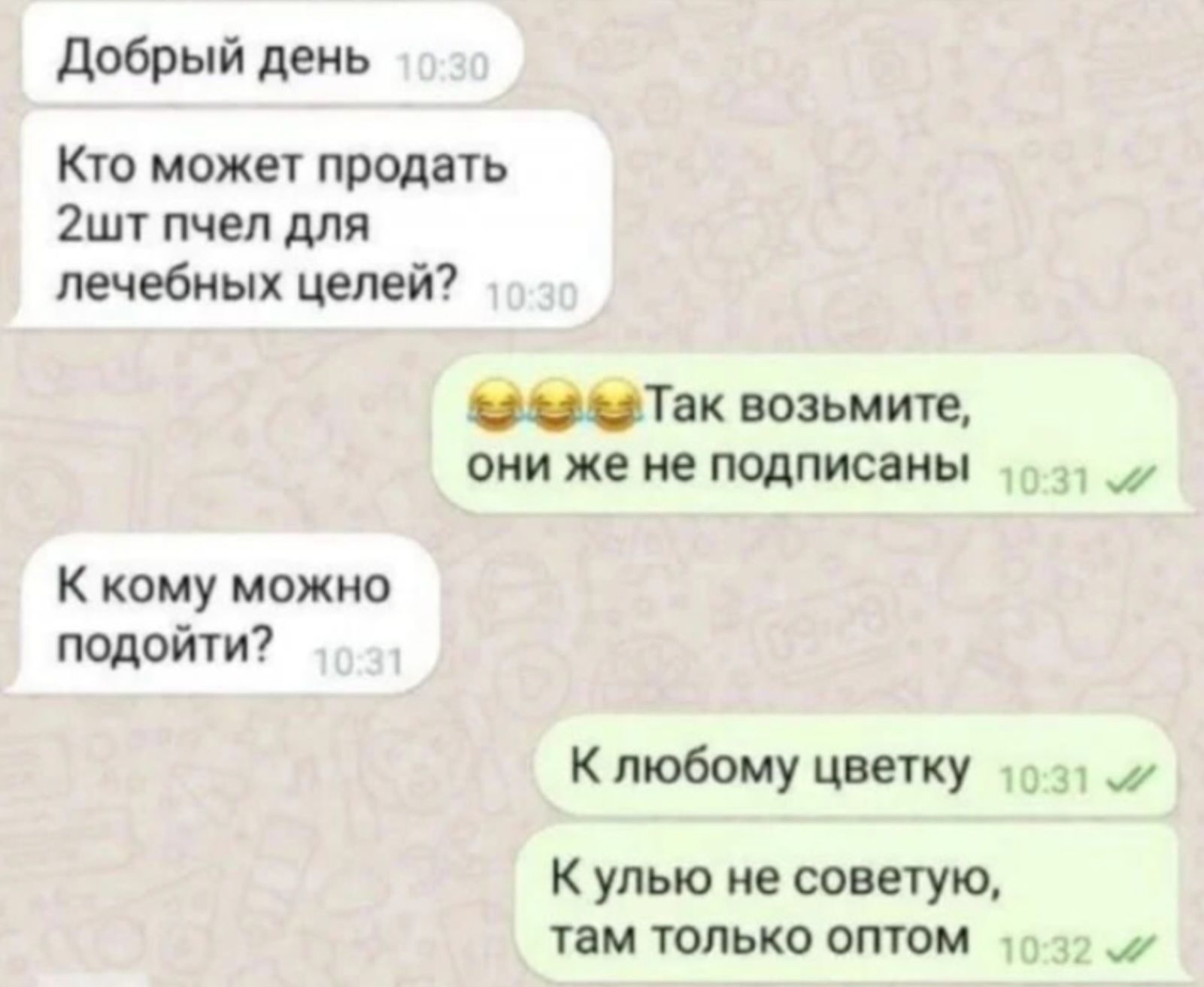 Добрый день
Кто может продать 2шт пчел для лечебных целей?
К кому можно подойти?
Так возьмите, они же не подписаны
К любому цветку
К улью не советую, там только оптом