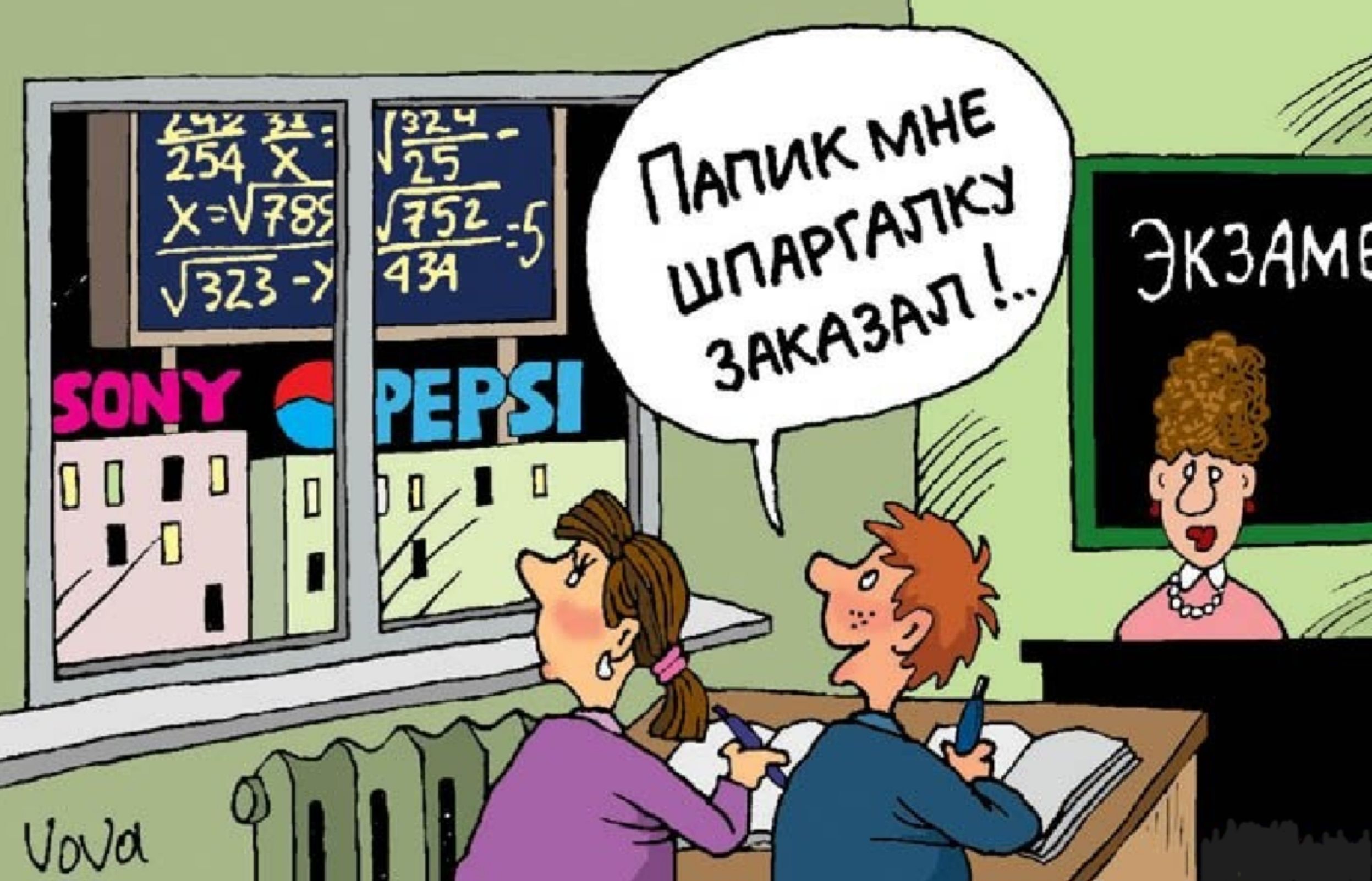 Папик мне шпаргалку заказал!..