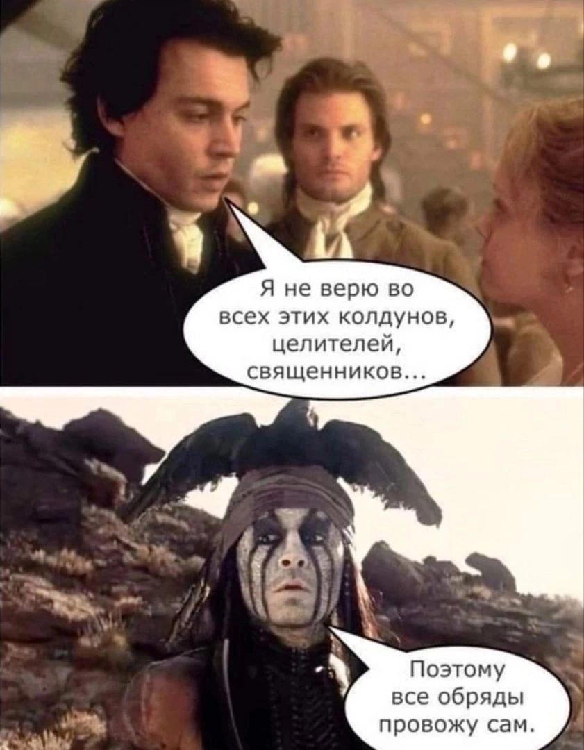 Я не верю во всех этих колдунов, целителей, священников... Поэтому все обряды провожу сам.