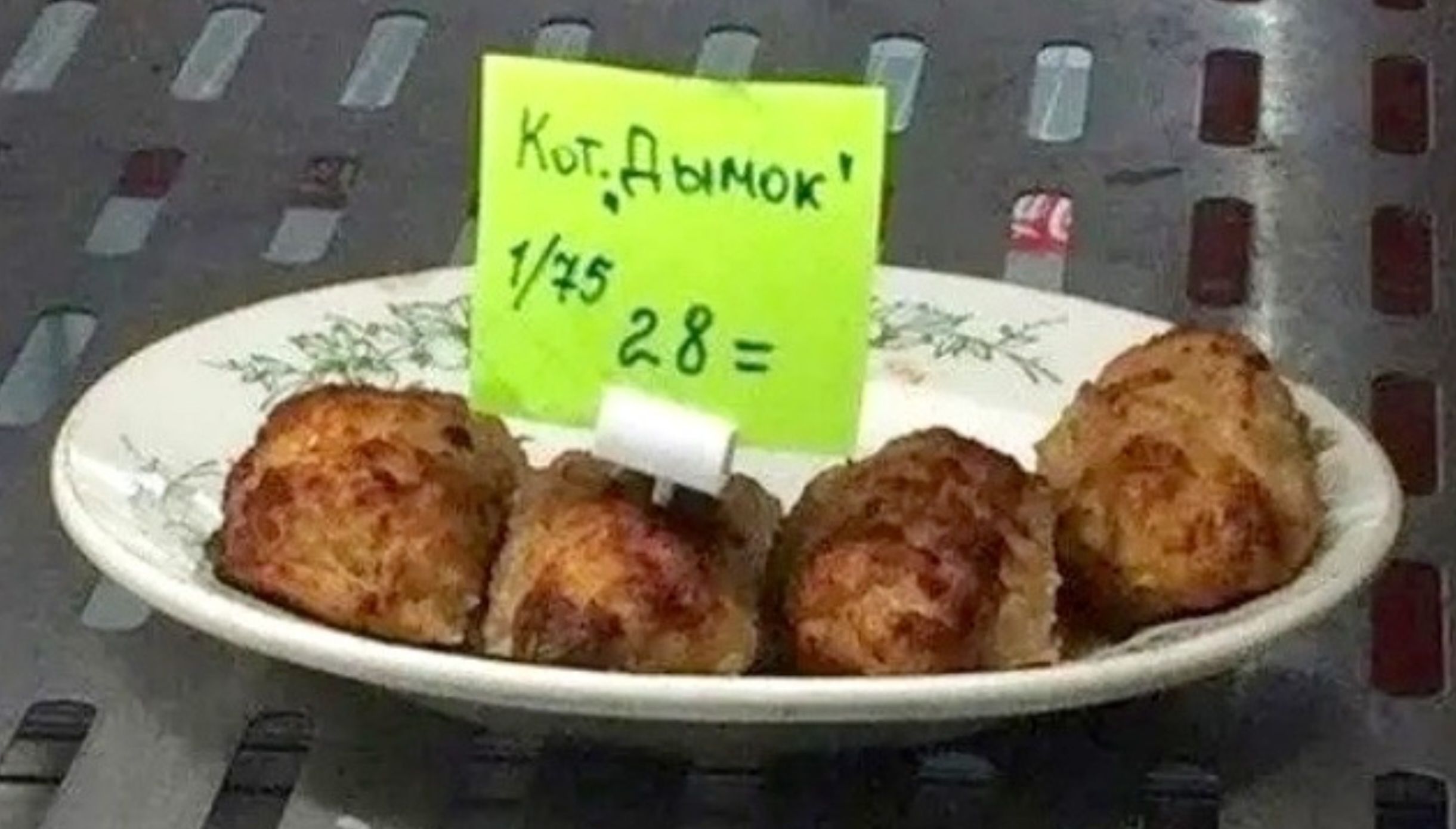 Кот. Дымок!
1/75 28 =