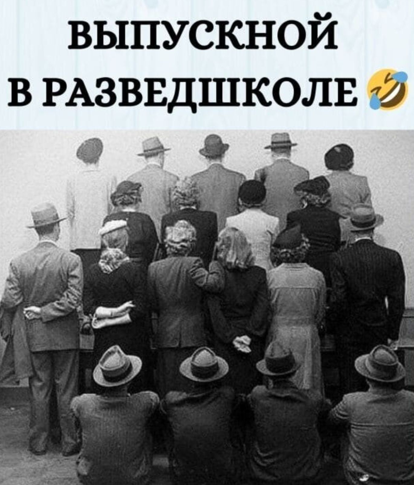 ВЫПУСКНОЙ В РАЗВЕДШКОЛЕ