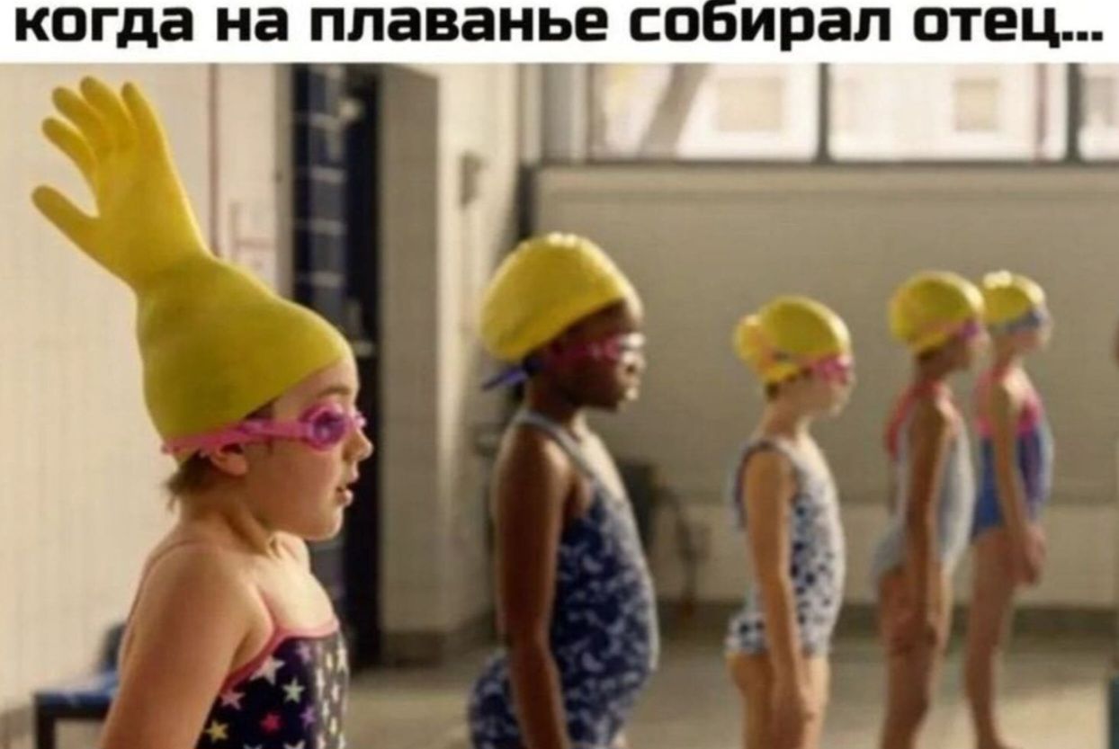 когда на плавание собирал отец...