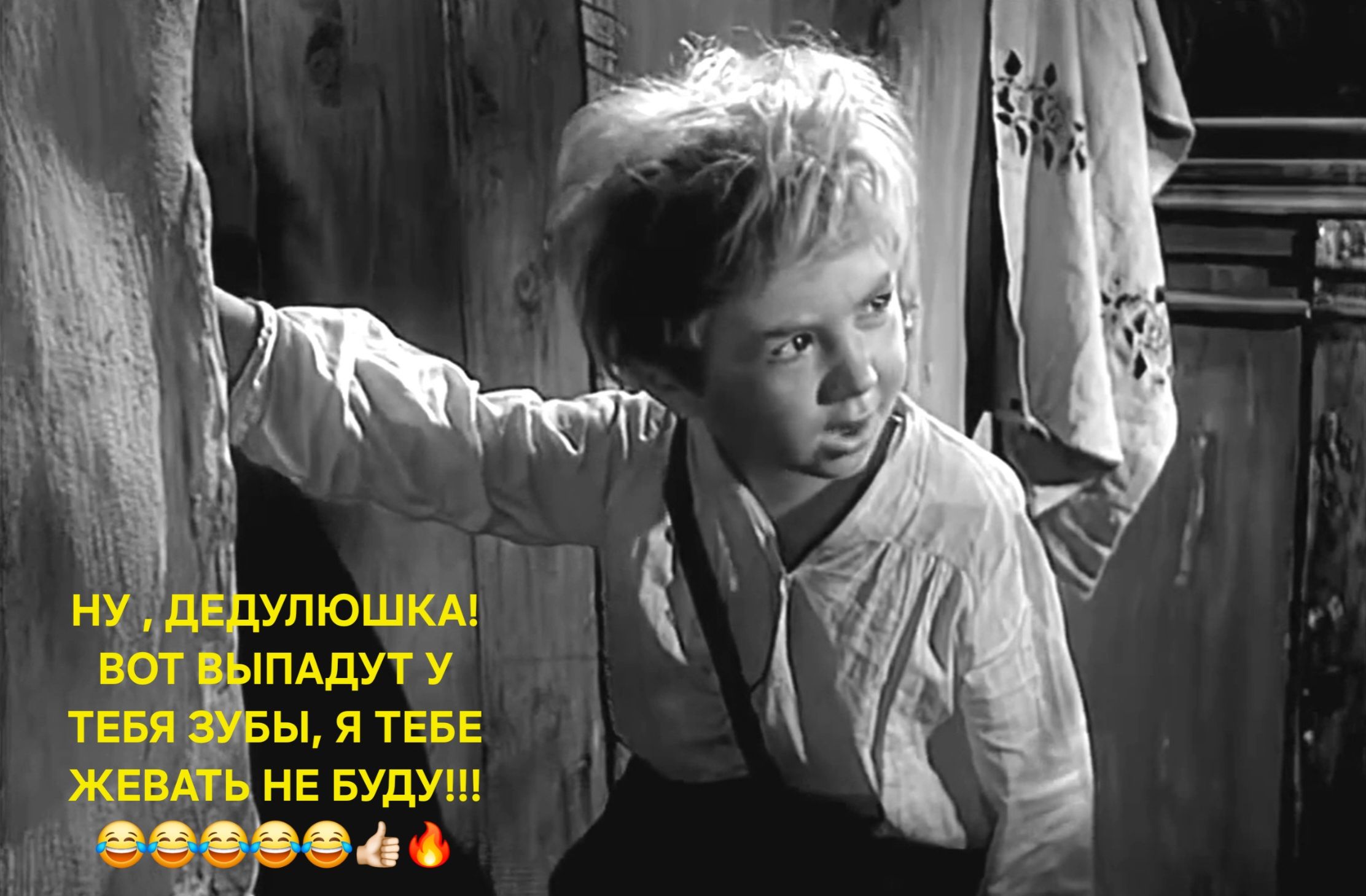 НУ , ДЕДУЛЮШКА! ВОТ ВЫПАДУТ У ТЕБЯ ЗУБЫ, Я ТЕБЕ ЖЕВАТЬ НЕ БУДУ!!! 😂😂😂😂👍🔥
