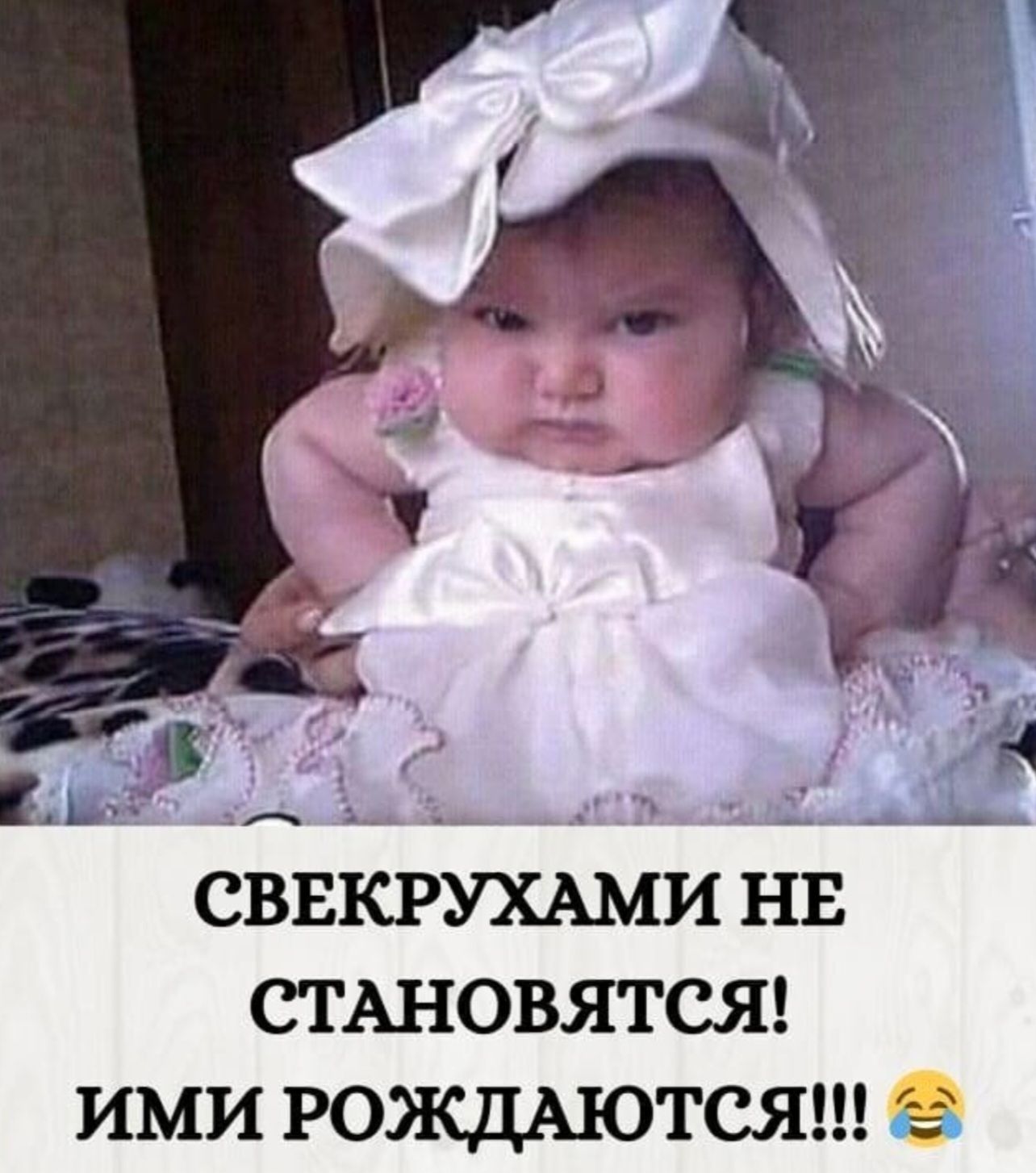 СВЕКРУХАМИ НЕ СТАНОВЯТСЯ! ИМИ РОЖДАЮТЬСЯ!!! 😂