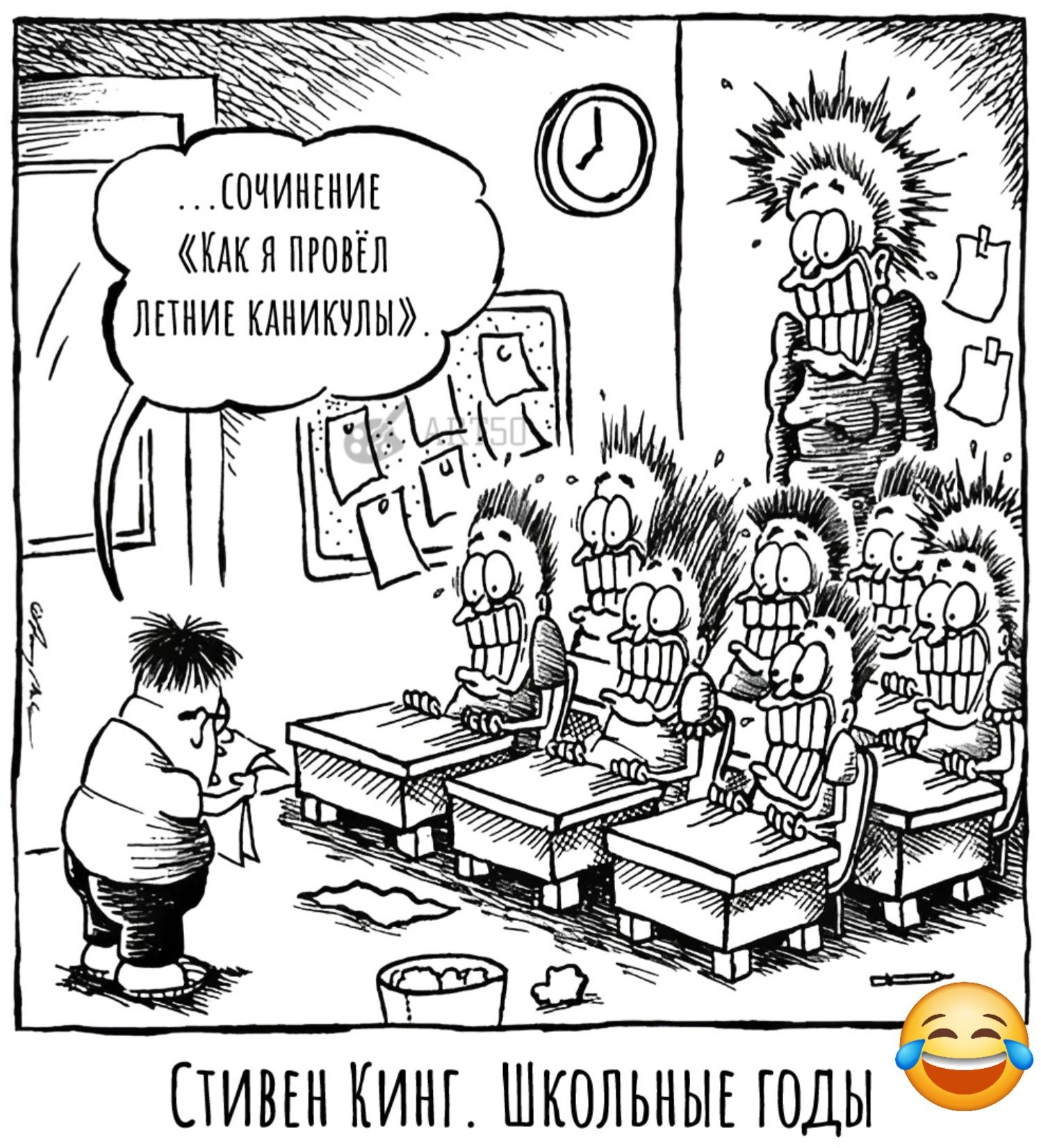 ...сочинение «Как я провёл летние каникулы».