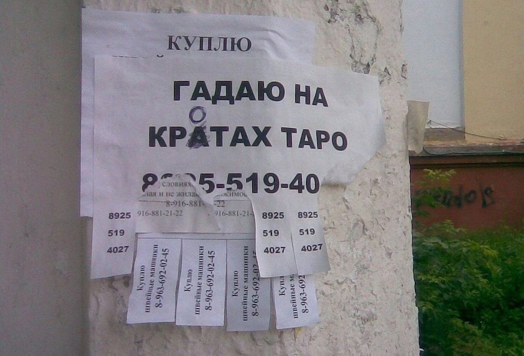 КУПЛЮ
ГАДАЮ НА КРАТАХ ТАРО
8925-519-40