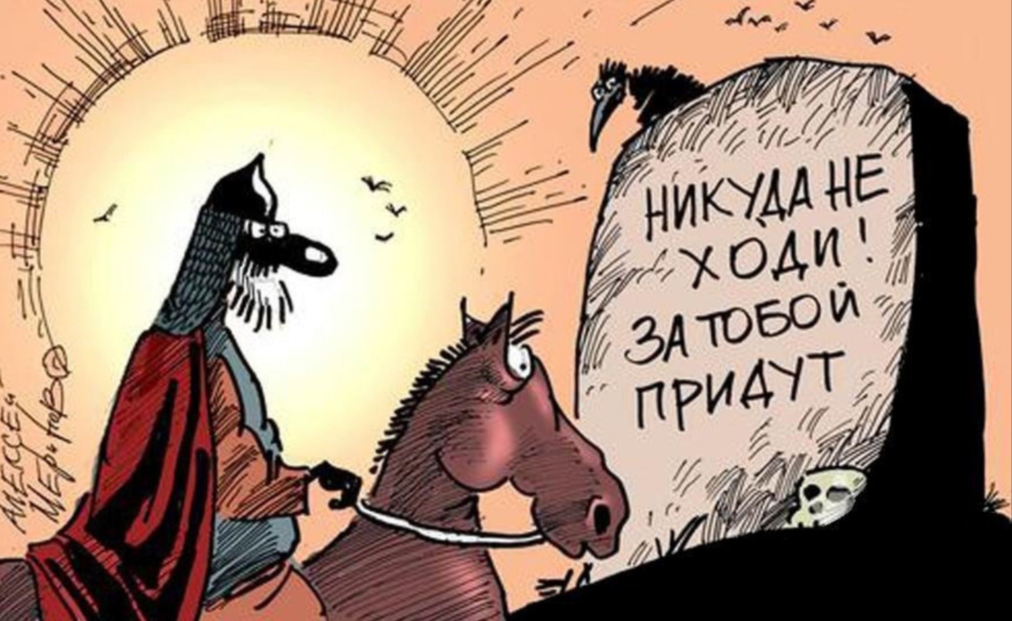 НИКУДА НЕ ХОДИ! ЗА ТОБОЙ ПРИДУТ