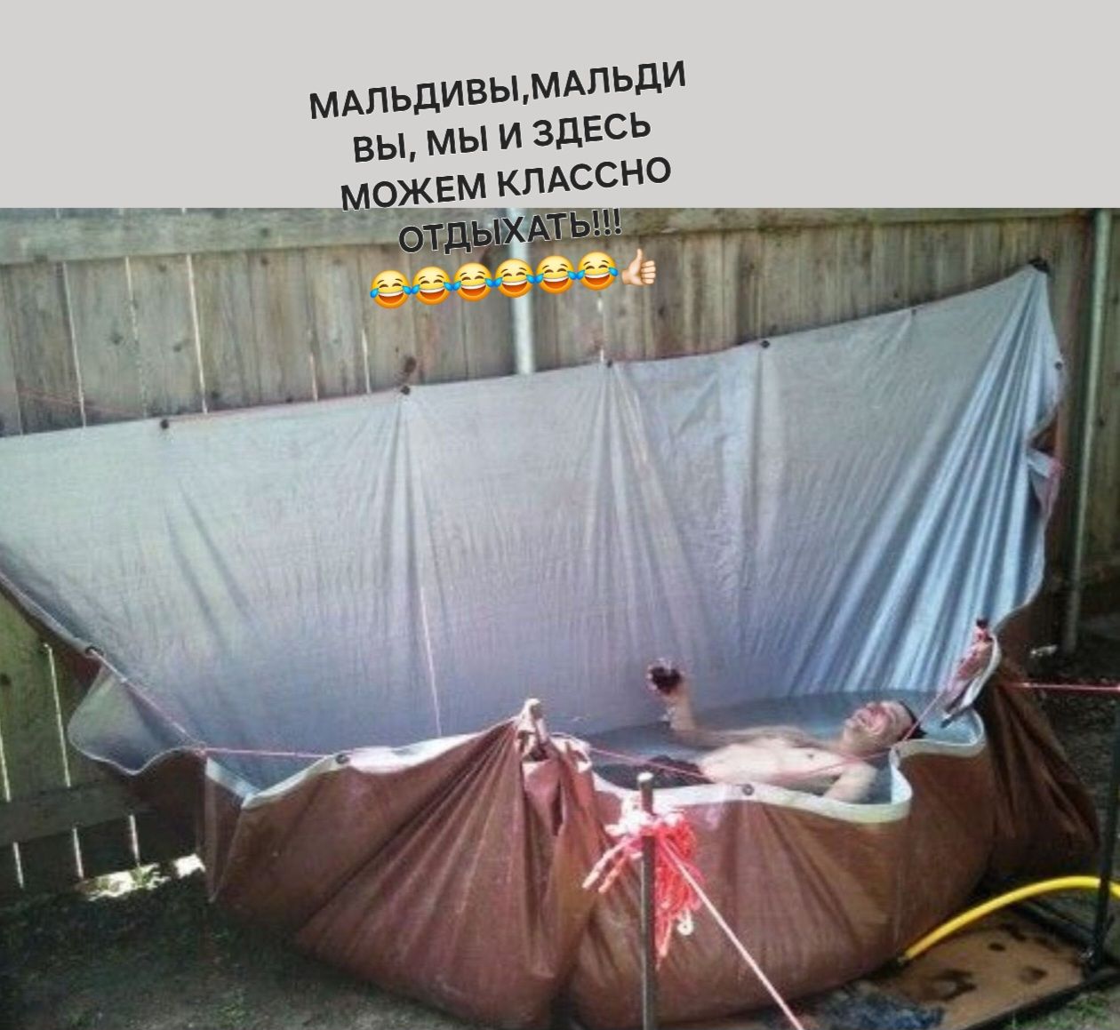 МALЬДИВЫ, МАЛЬДИ
ВЫ, МЫ И ЗДЕСЬ
МОЖЕМ КЛАССНО
ОТДЫХАТЬ!!!
😂😂😂😂🙌