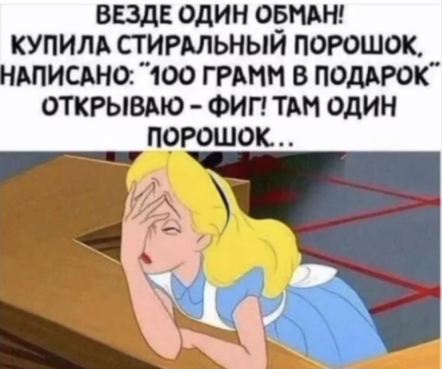 ВЕЗДЕ ОДИН ОБМАН! КУПИЛА СТИРАЛЬНЫЙ ПОРОШОК, НАПИСАНО: 