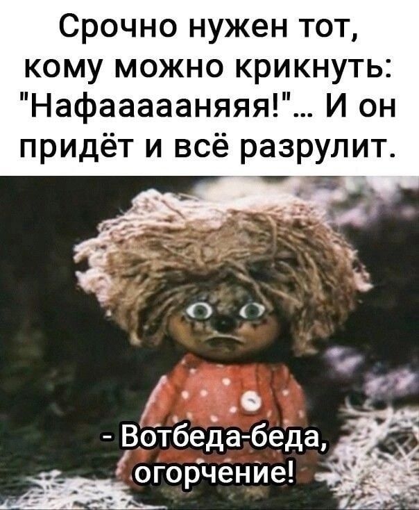 Срочно нужен тот, кому можно крикнуть: 