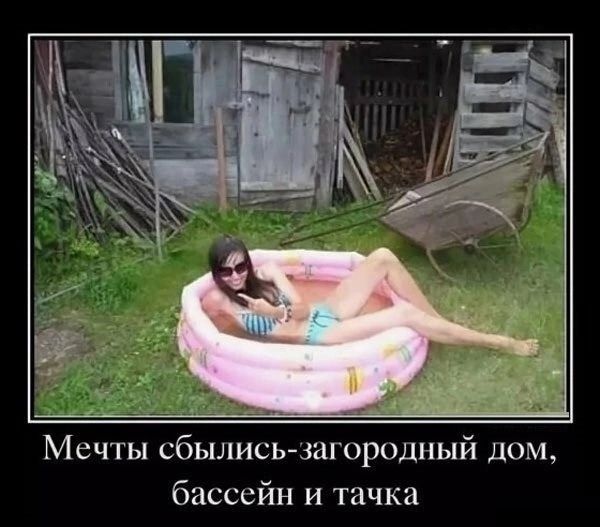 Мечты сбились- загородный дом, бассейн и тачка
