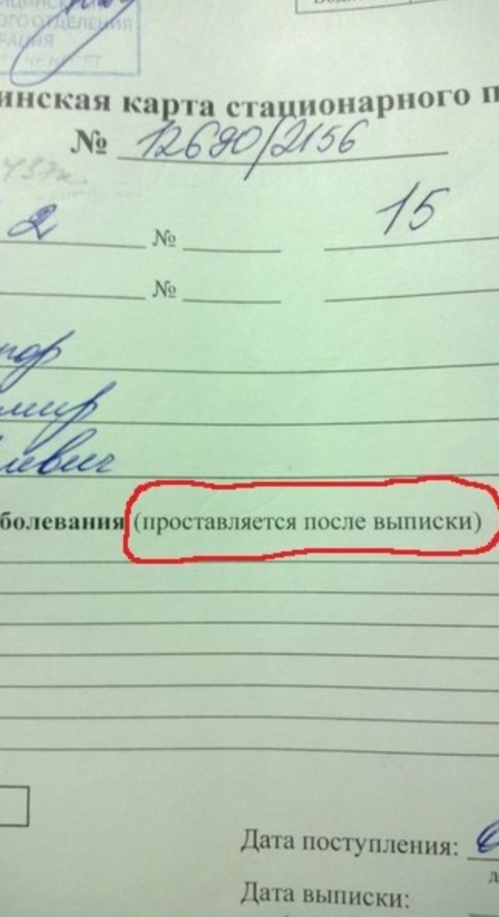 (проставляется после выписки)