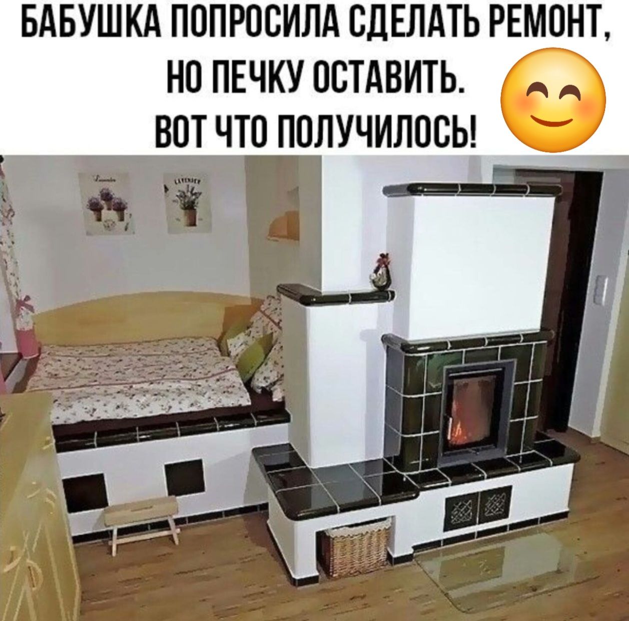 БАБУШКА ПОПРОСИЛА СДЕЛАТЬ РЕМОНТ, НО ПЕЧКУ ОСТАВИТЬ. ВОТ ЧТО ПОЛУЧИЛОСЬ! 😊