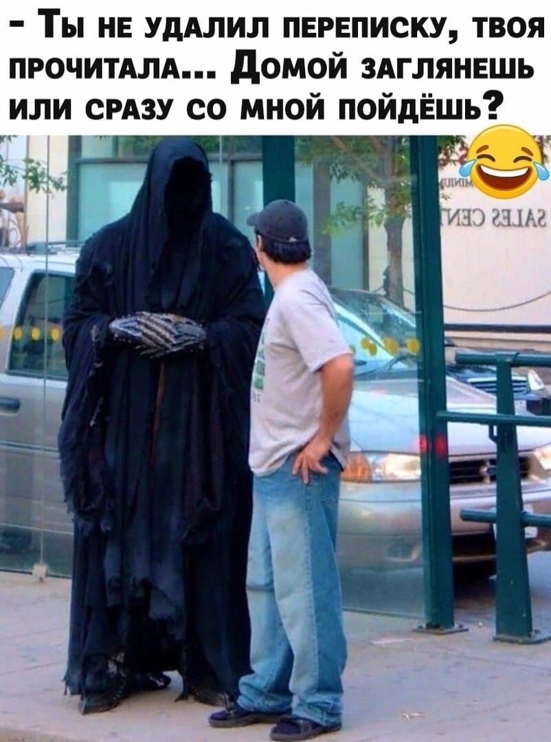 – Ты не удалил переписку, твоя прочитала... Домой заглянешь или сразу со мной пойдёшь?