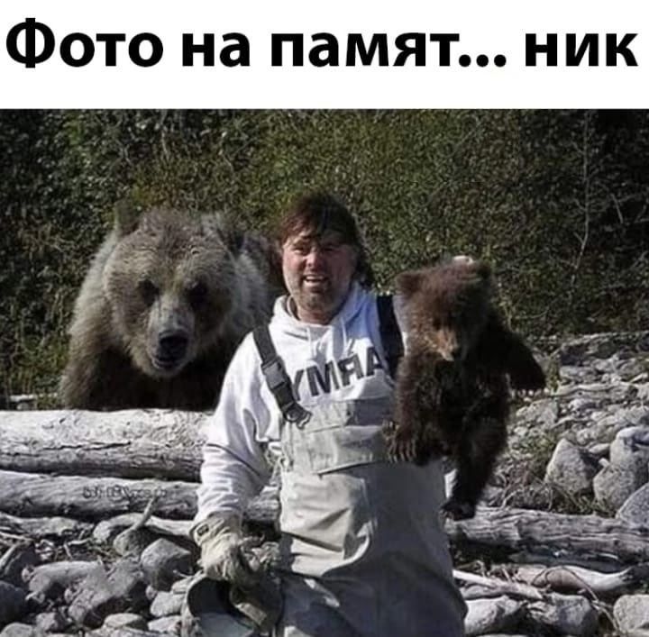 Фото на память... ник