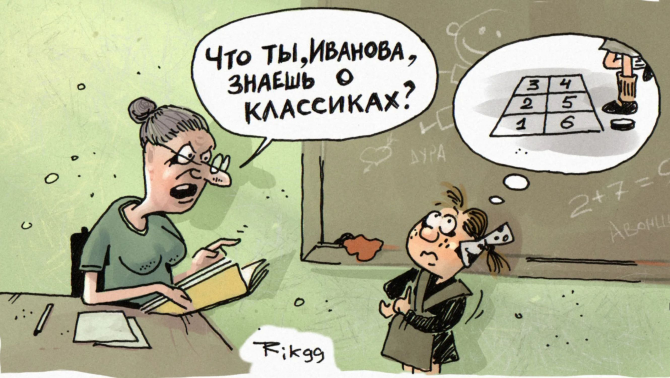 Что ты, Иванова, знаешь о классиках?