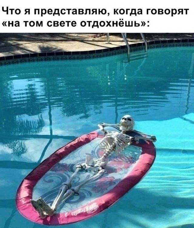 Что я представляю, когда говорят «на том свете отдохнёшь»:
