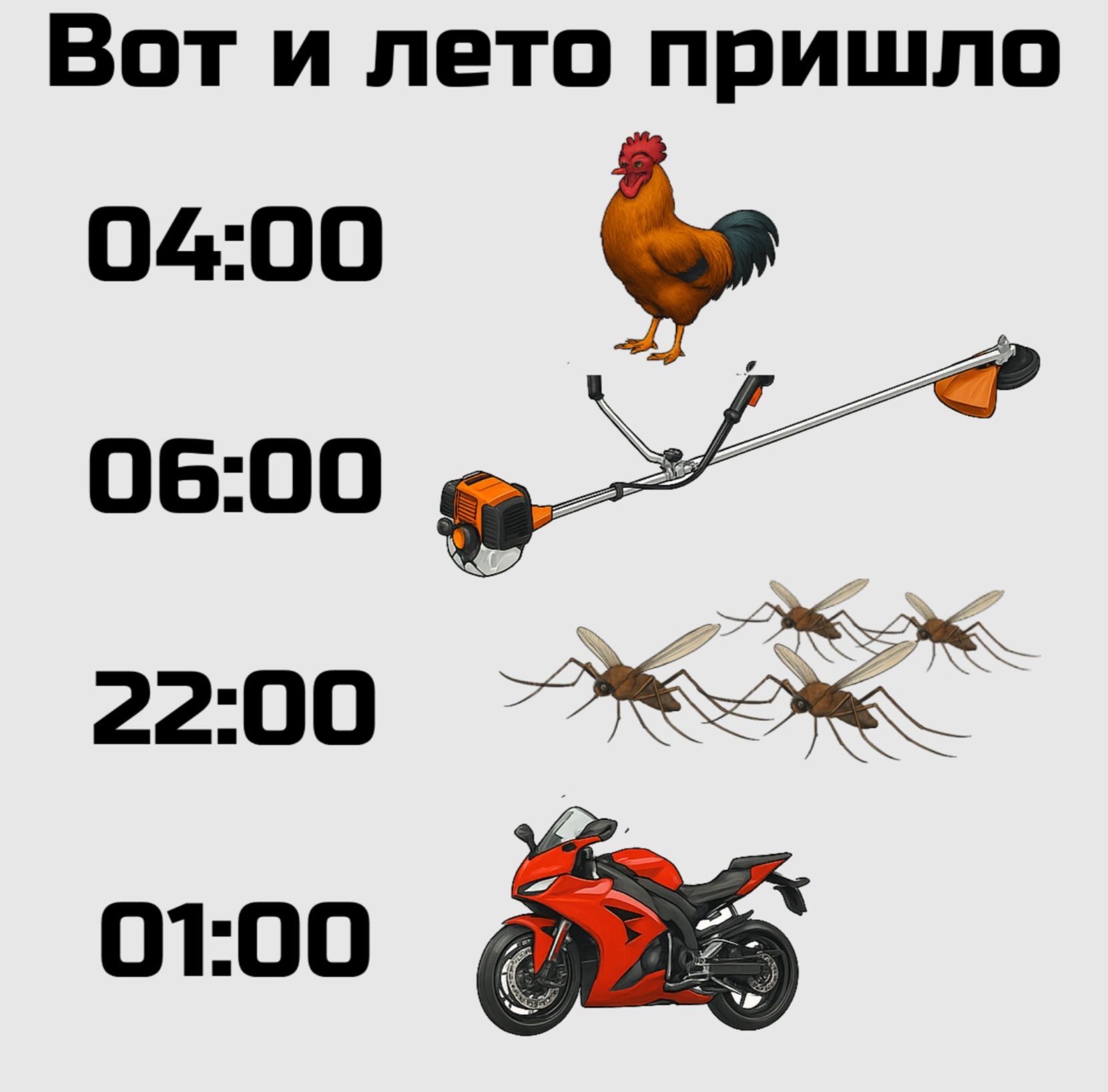 Вот и лето пришло
04:00
06:00
22:00
01:00