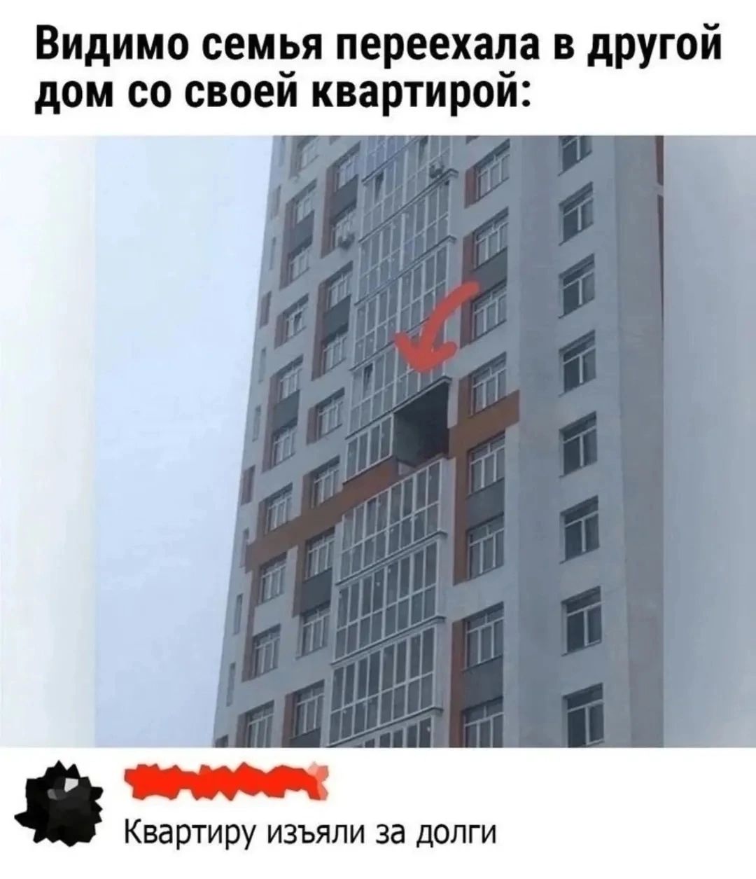 Видимо семья переехала в другой дом со своей квартирой: Квартиру изъяли за долги