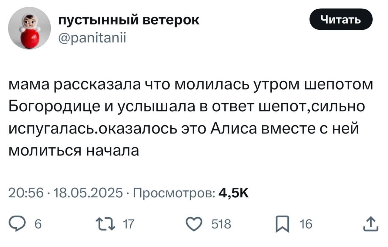мама рассказала что молилась утром шепотом Богородице и услышала в ответ шепот, сильно испугалась. оказалось это Алиса вместе с ней молиться начала