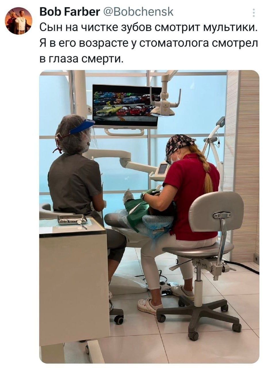 Сын на очистке зубов смотрит мультики. Я в его возрасте у стоматолога смотрел в глаза смерти.