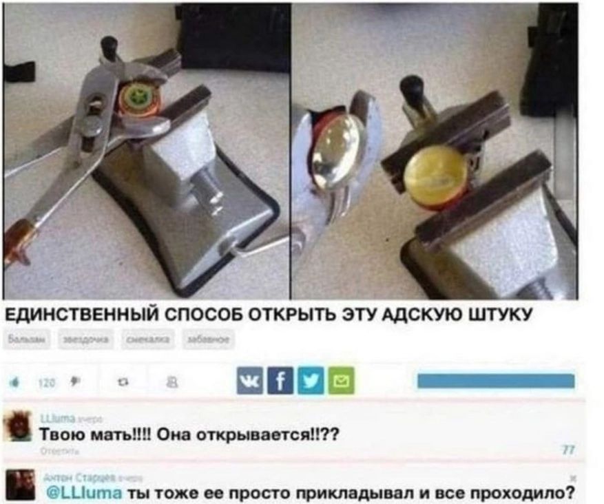 ЕДИНСТВЕННЫЙ СПОСОБ ОТКРЫТЬ ЭТУ АДСКУЮ ШТУКУ

Твою мать!!!! Она открывается!??

ты тоже ее просто прикладывал и все проходило?