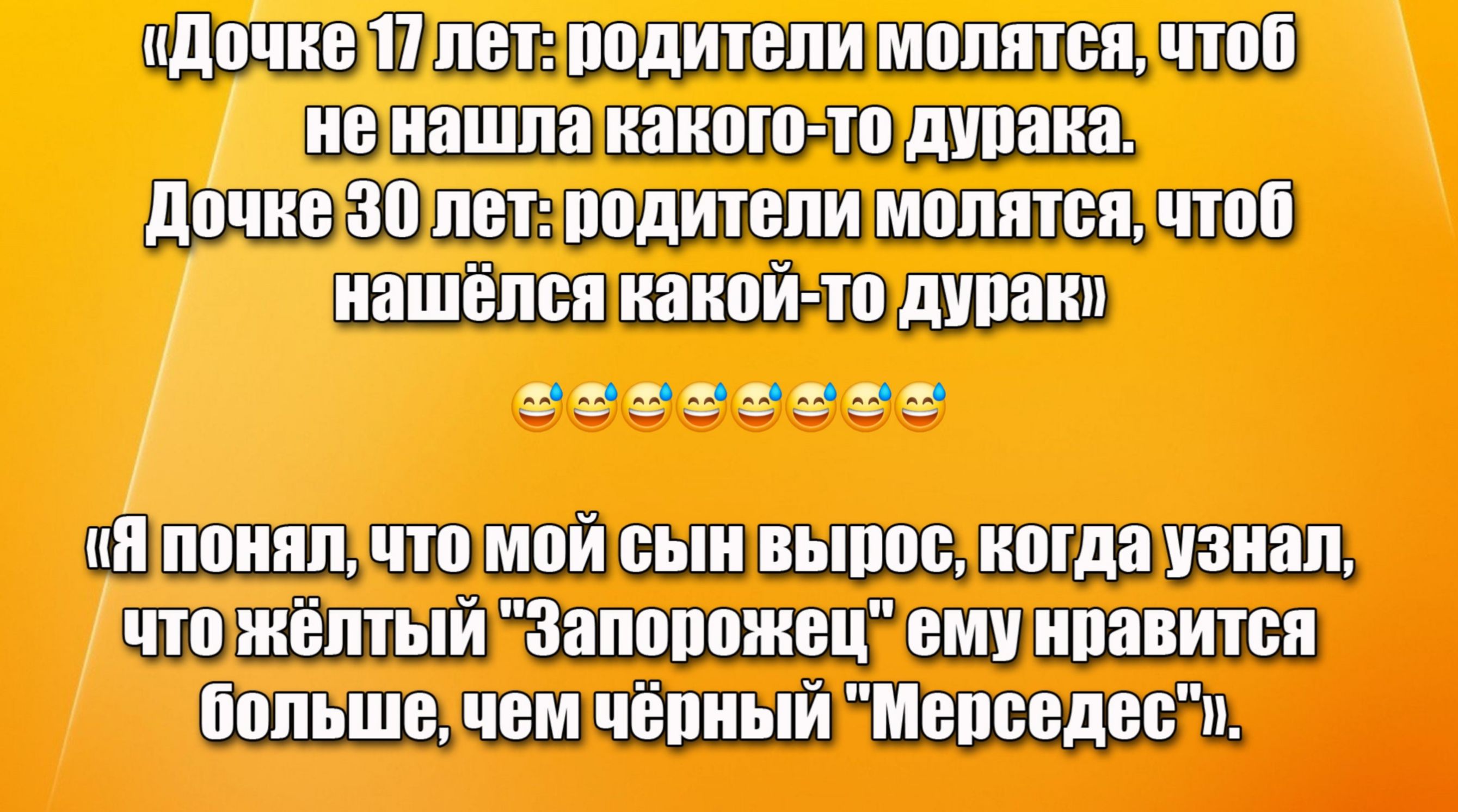 «Дочке 17 лет: родители молятся, чтобы не нашла какого-то дурака. Дочке 30 лет: родители молятся, чтобы нашёлся какой-то дурак) 😂😂😂😂😂 «Я понял, что мой сын вырос, когда узнал, что жёлтый 