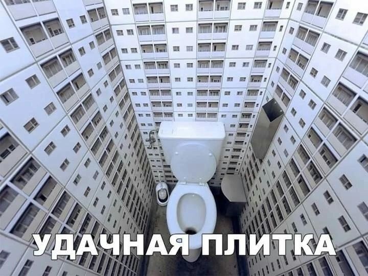 УДАЧНАЯ ПЛИТКА