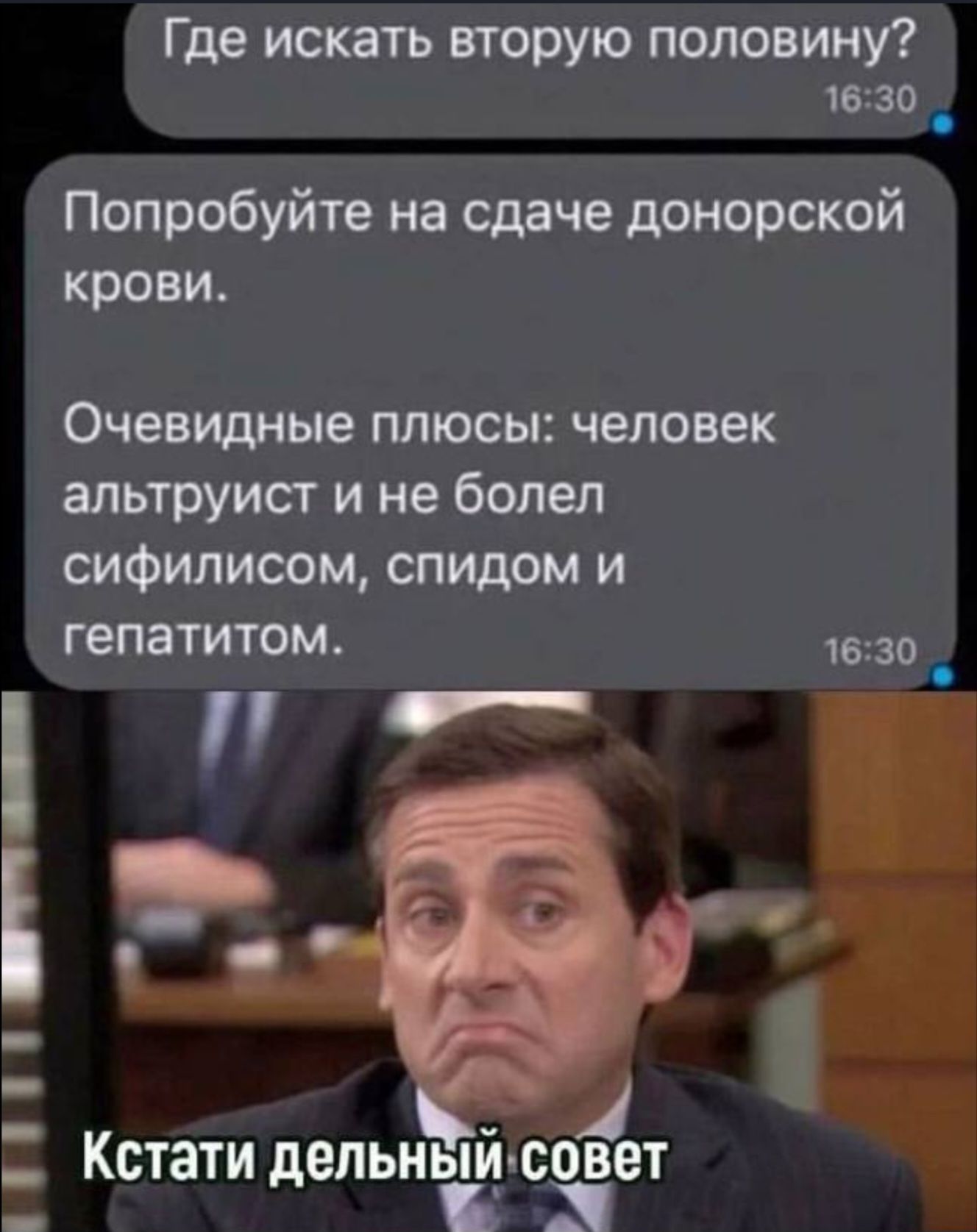 Где искать вторую половину?
Попробуйте на сдаче donorской крови.
О очевидные плюсы: человек альтруист и не болел сифилисом, спидом и гепатитом.
Кстати делнй совет