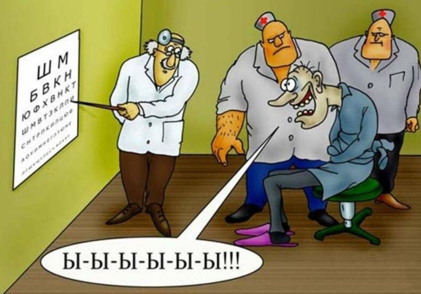 Ы-ы-ы-ы-ы-ы-ы-ы!!!!