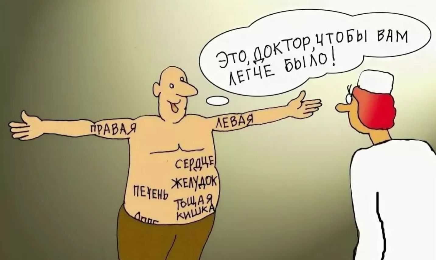 Это, доктор, чтобы вам легче было!