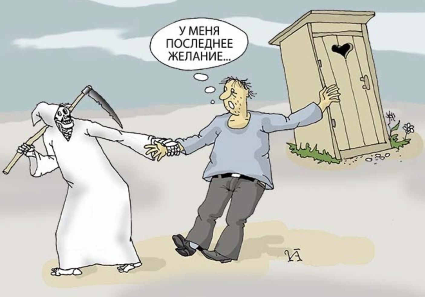 У МЕНЯ ПОСЛЕДНЕЕ ЖЕЛАНИЕ...