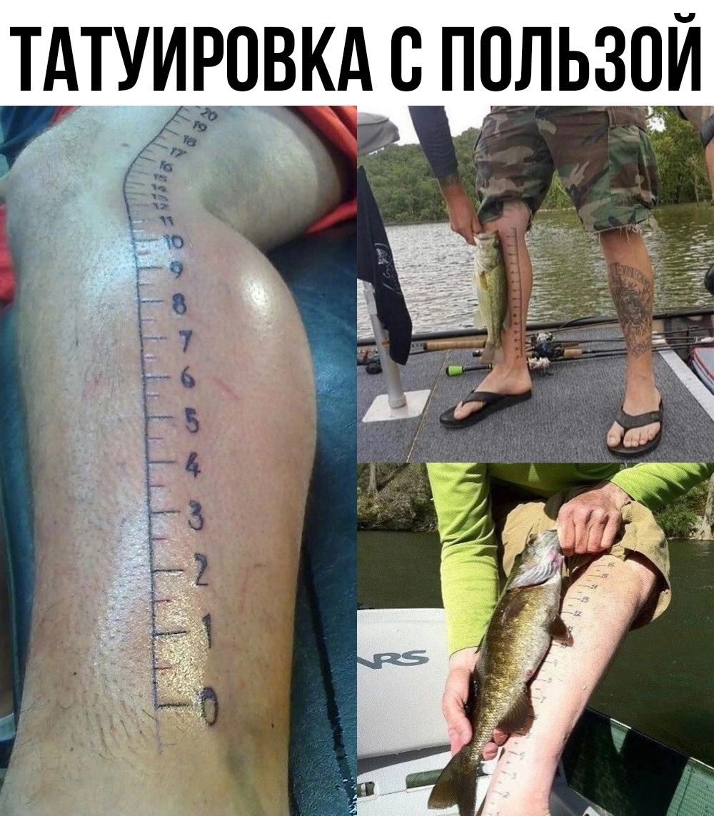 ТАТУИРОВКА С ПОЛЬЗОЙ