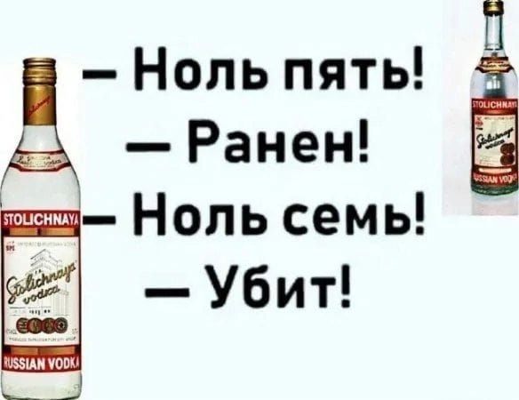 – Ноль пять!
– Ранен!
– Ноль семь!
– Убит!