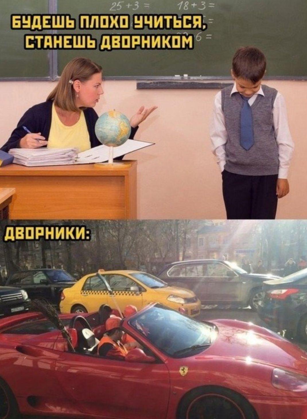 Будешь плохо учиться, станешь дворником.
Дворники: