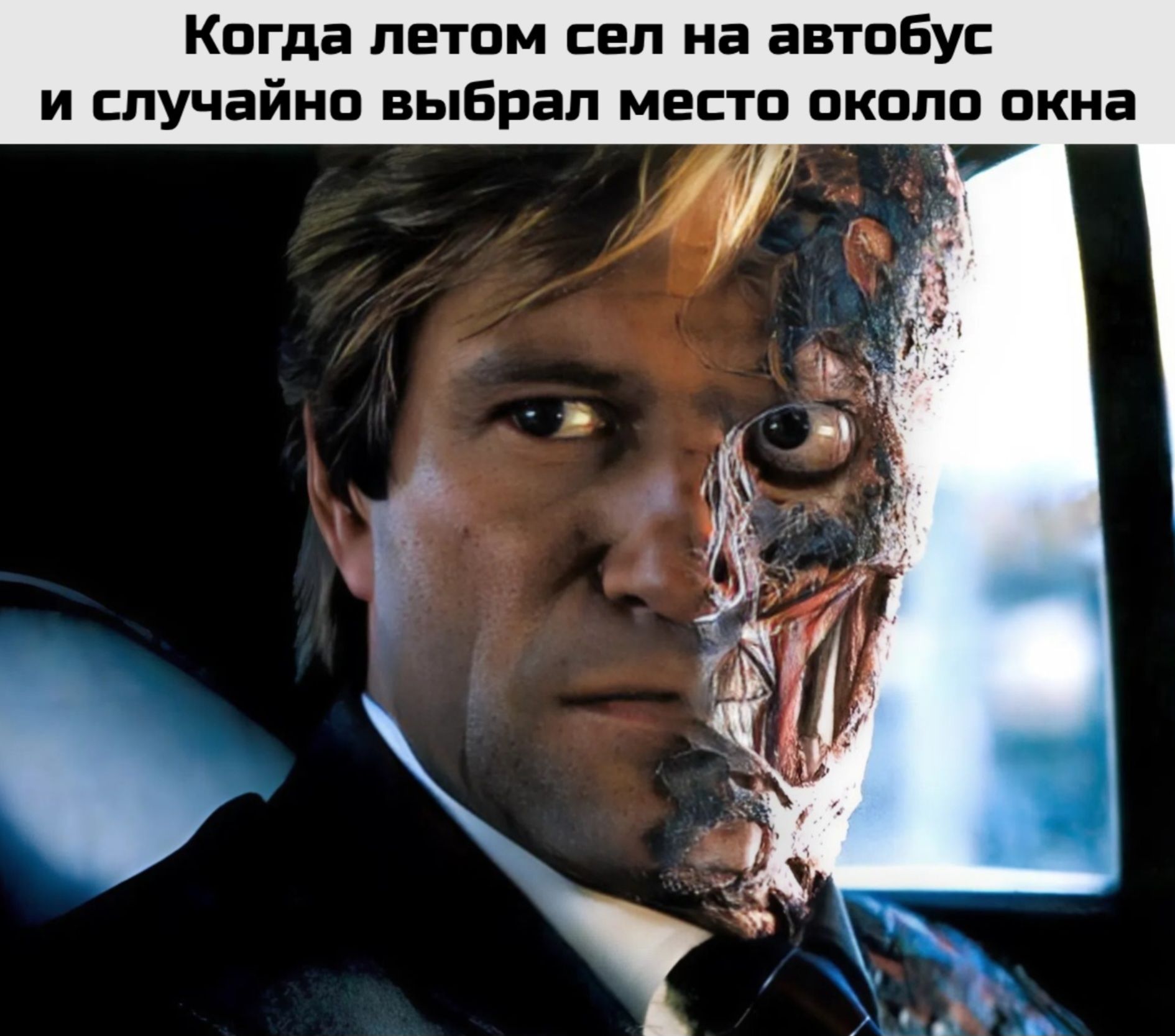 Когда летом сел на автобус и случайно выбрал место около окна