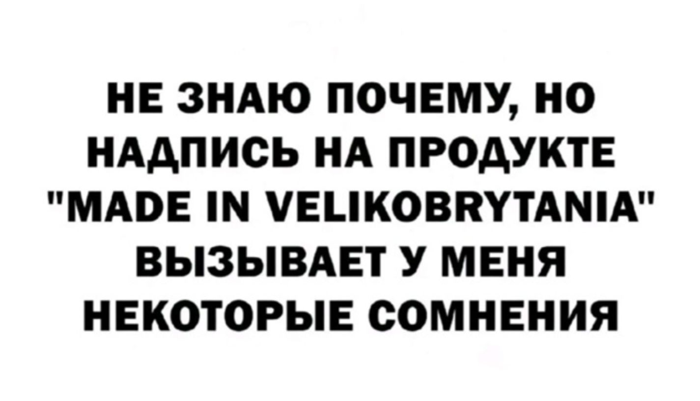 НЕ ЗНАЮ ПОЧЕМУ, НО НАДПИСЬ НА ПРОДУКТЕ 