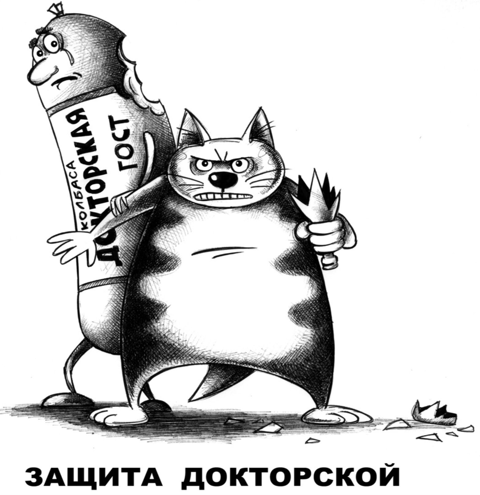 ЗАЩИТА ДОКТОРСКОЙ
