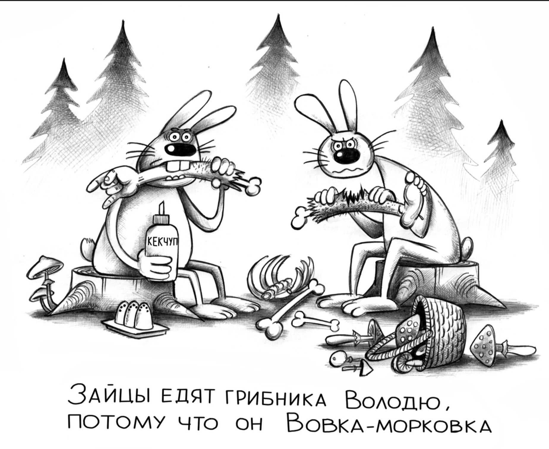 Зайцы едят грибника Володю, потому что он Вовка-морковка