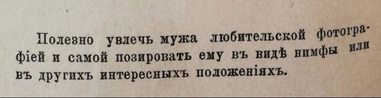 Полезно увлечь мужа любительской фотографией и самой позировать ему в видь нимфы или в других интересных положениях.