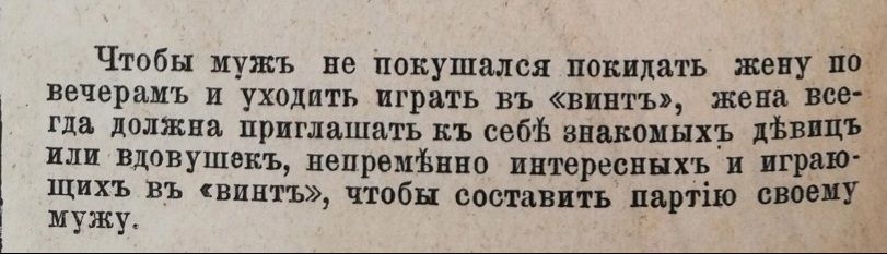 Чтобы мужь не покушался покидать жену по вечерам и уходить играть в 