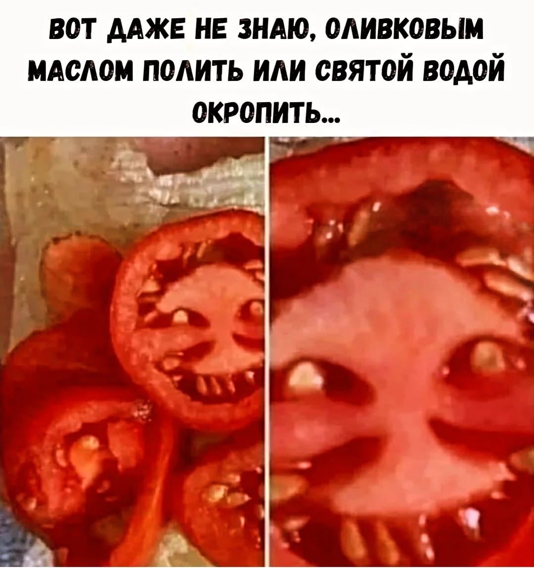 ВОТ ДАЖЕ НЕ ЗНАЮ, ОЛИВКОВЫМ МАСЛОМ ПОЛИТ ИЛИ СВЯТОЙ ВОДОЙ ОКРОПИТЬ...
