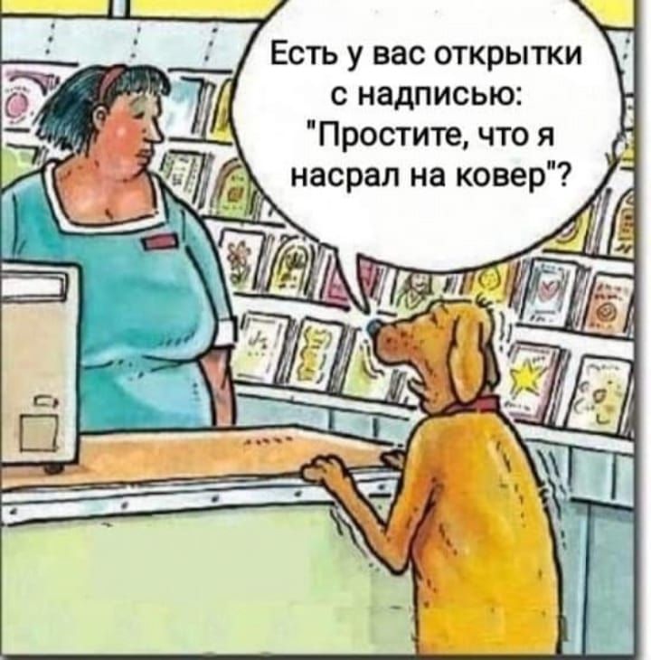 Есть у вас открытки с надписью: 
